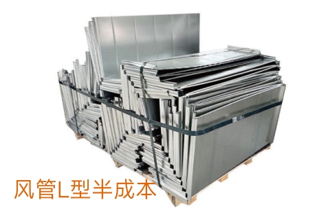 风管L型半成品